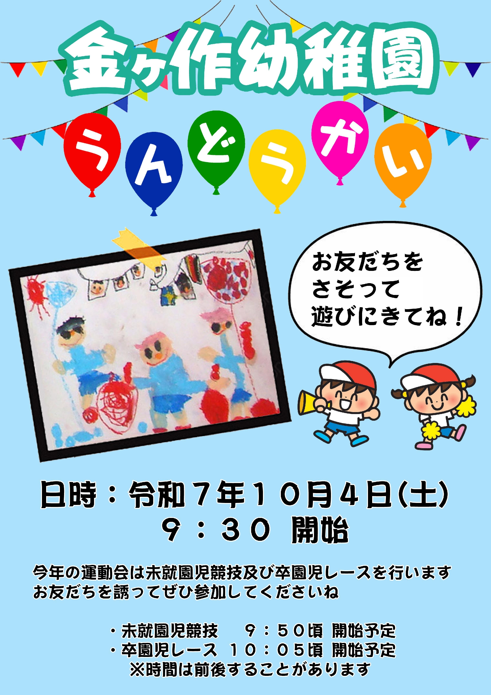 運動会の未就園児競技，卒園児競技について