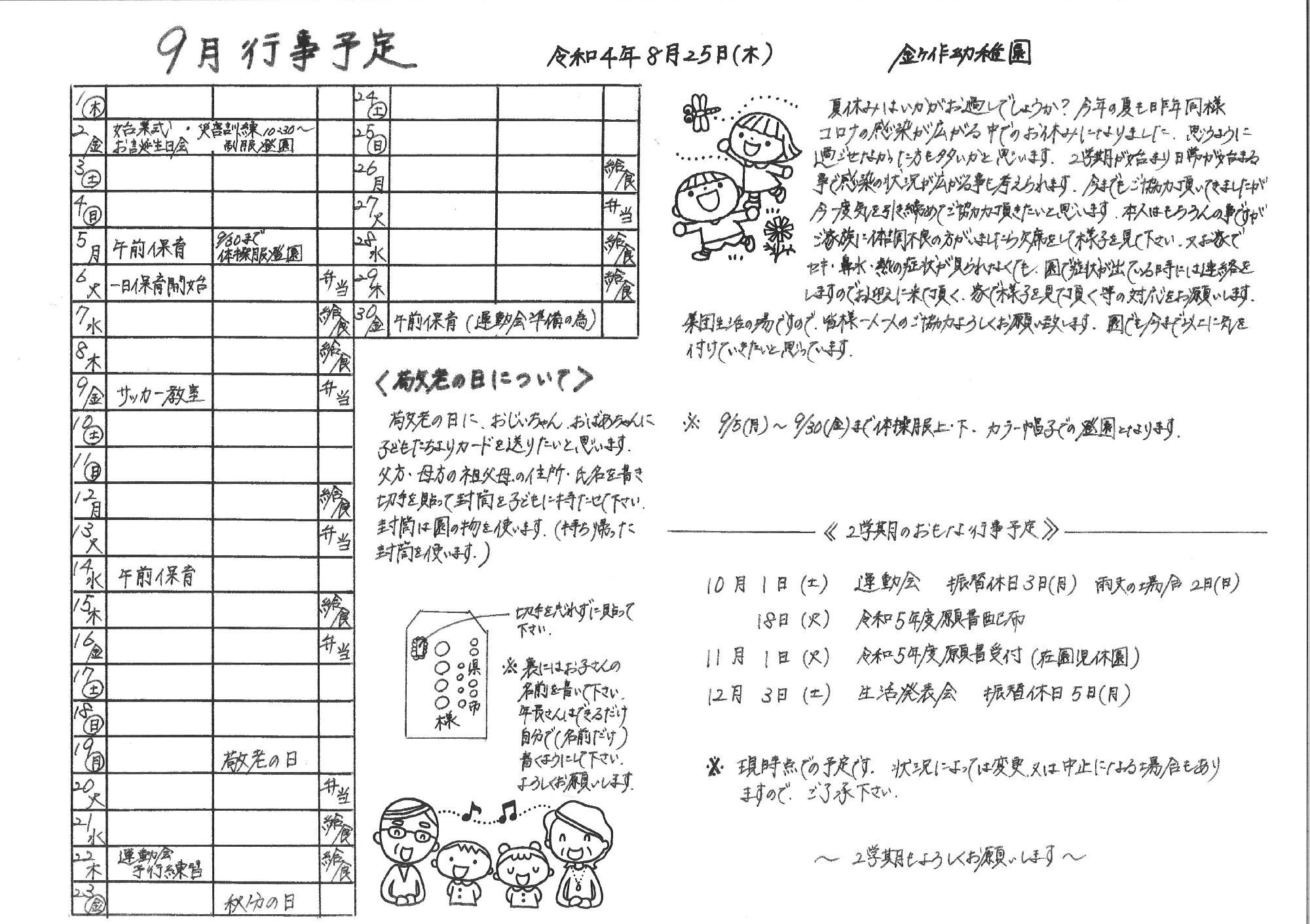 9月の行事予定を更新しました