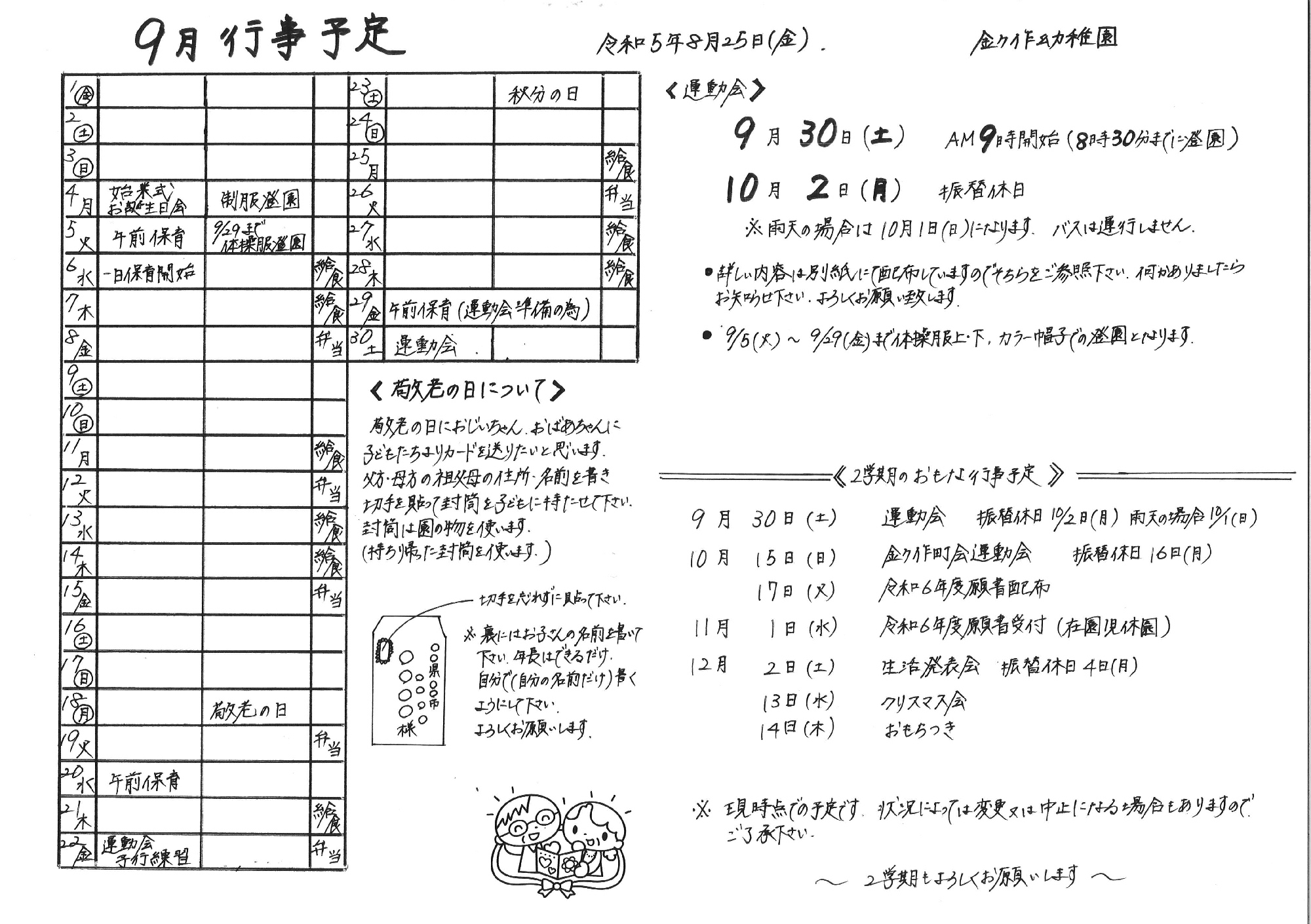 9月の行事予定を更新しました