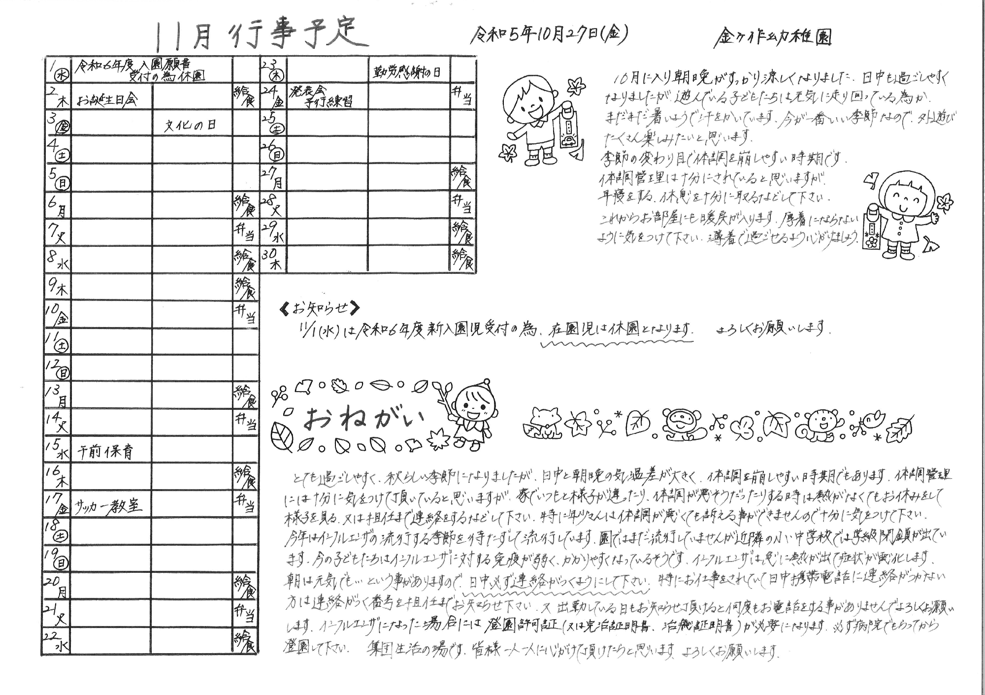 11月の行事予定を更新しました