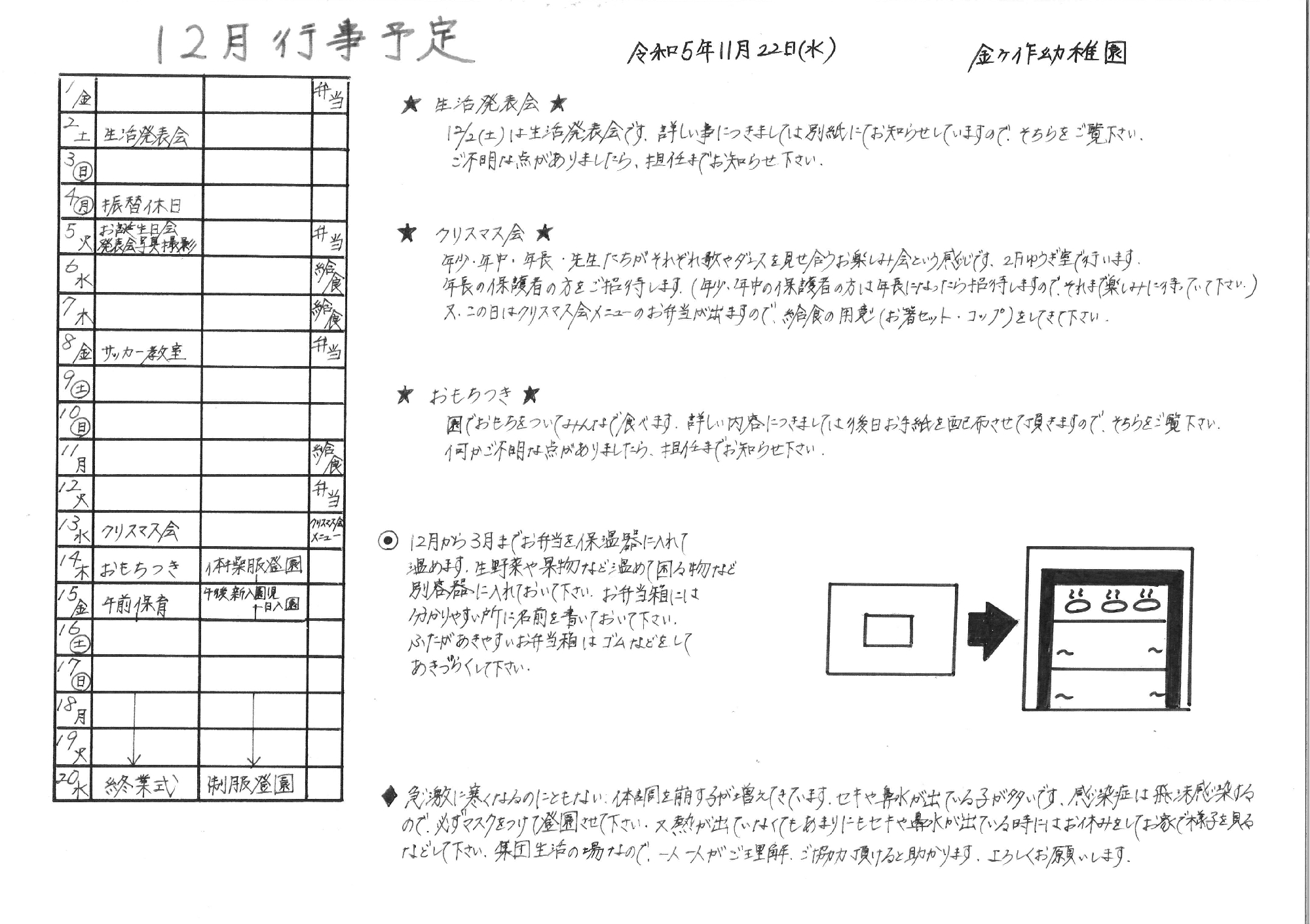 12月の行事予定を更新しました