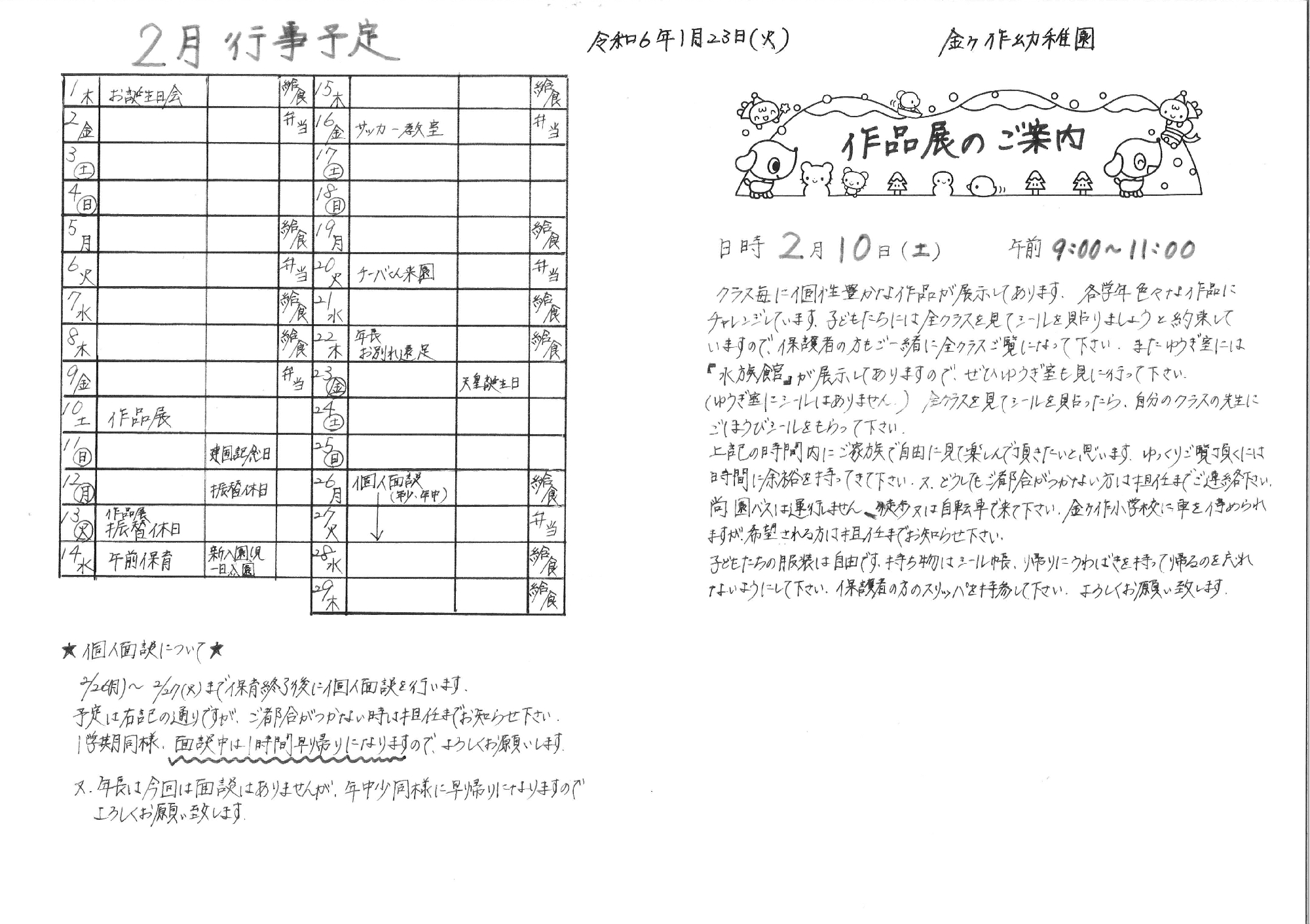  2月の行事予定を更新しました