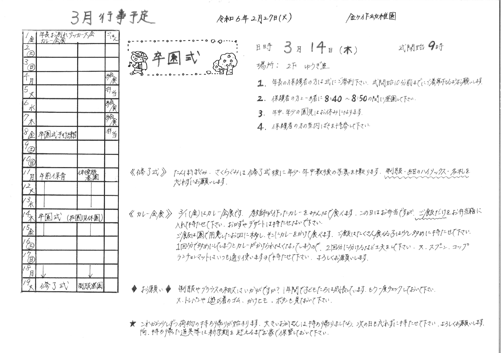 3月の行事予定を更新しました