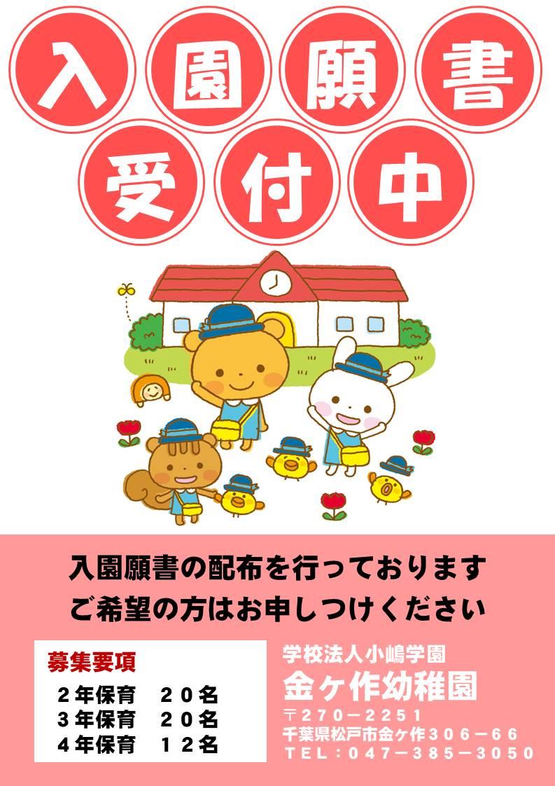 令和8年度願書受付のお知らせ